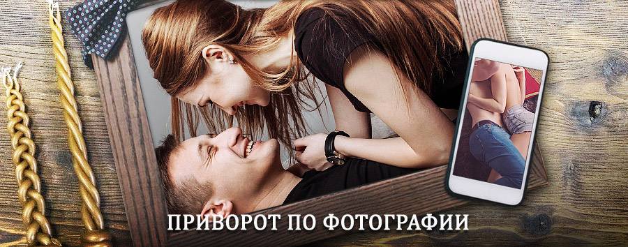 Сильный приворот по фотографии | Киргиз-Мияки